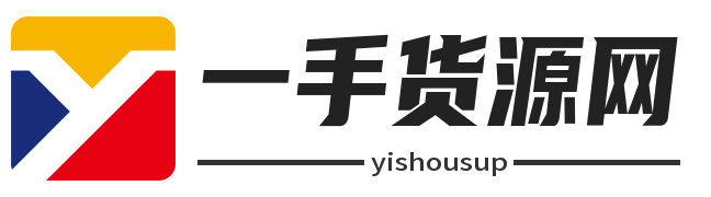 一手货源网-专业的数字权益推荐交流平台!